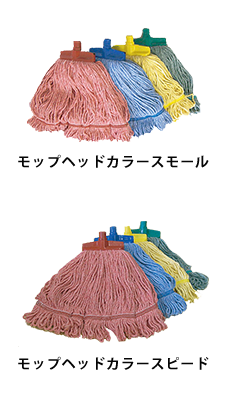モップヘッドカラー mopheadcolor-syr